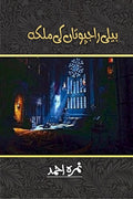 Beli Rajputan Ki Malika بیلی راجپوتاں کی ملکہ by Nimra Ahmed - IMTBooks