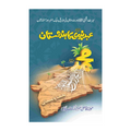 Ehd e Nabvi (S.A.W) Ka Hindustan - عہد نبویﷺ کا ہندوستان