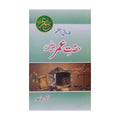 Farooq-e-Azam Hazrat Umar (RA) - فاروقِ اعظم حضرت عمر رضی اللہ عنہ