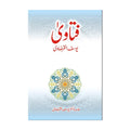 Fatawa Yusuf al-Qaradawi - فتاویٰ یوسف القرضاوی