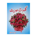 Guldasta-e-Hadith - گلدستۂ حدیث