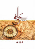 Haalim Part 2 حالم حصہ دوم by Nimra Ahmed - IMTBooks