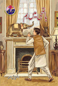 Hathi Main Bomb ہاتھی میں بم by Ishtiaq Ahmed - IMTBooks