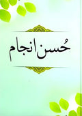 Husn e Anjam حسن انجام by Nimra Ahmed - IMTBooks