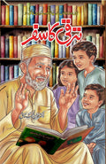 Taraqi Ka Safar ترقی کا سفر by Dr. Imran Mushtaq - IMTBooks