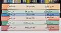 Imran Series - Ibn e Safi - Set 4 by Ibn e Safi - IMTBooks