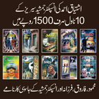 Inspector Jamshaid series 10 Novels by Ishtiaq Ahmed - IMTBooks