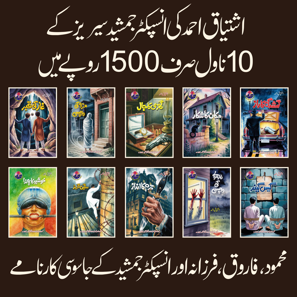 Inspector Jamshaid series 10 Novels by Ishtiaq Ahmed - IMTBooks