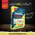 Ishtiaq Ahmed K 20 Jasoosi Novel by Ishtiaq Ahmed - IMTBooks