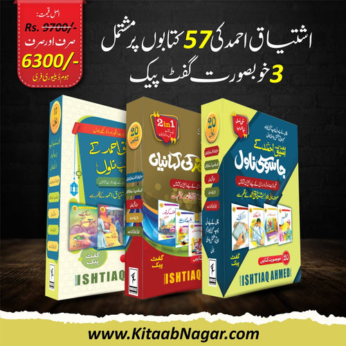 3 Gift Pack 57 Novels of Ishtiaq Ahmed by Ishtiaq Ahmed - IMTBooks
