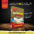 Ishtiaq Ahmed Ki 40 Kahaniyan (2 In 1) by Ishtiaq Ahmed - IMTBooks