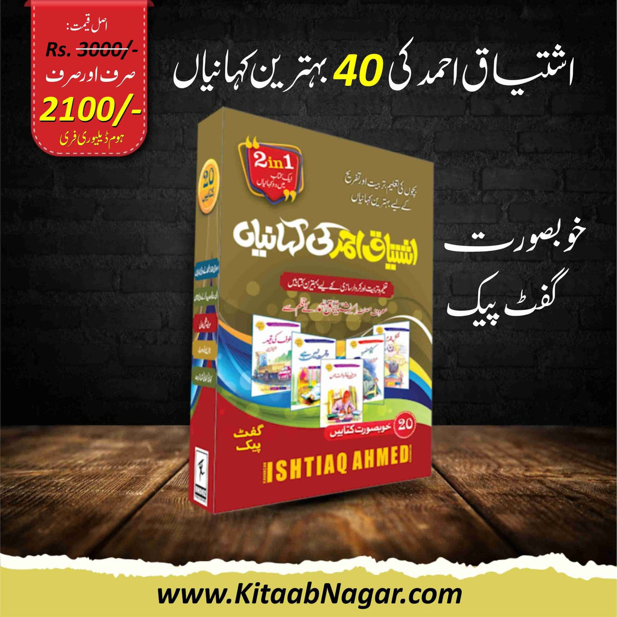 Ishtiaq Ahmed Ki 40 Kahaniyan (2 In 1) by Ishtiaq Ahmed - IMTBooks