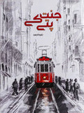 Jannat Kay Pattay Golden Edition جنت کے پتے by Nimra Ahmed - IMTBooks
