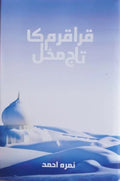Karakoram Ka Taj Mahal Premium Edition قراقرم کا تاج محل by Nimra Ahmed - IMTBooks