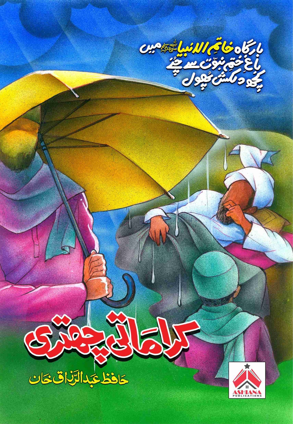 Karamati Chhatri کراماتی چھتری by Hafiz Abdul Razzaq Khan - IMTBooks
