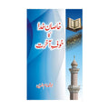 Khasan-e-Khuda ka Khauf-e-Akhirat - خاصانِ خدا کا خوفِ آخرت