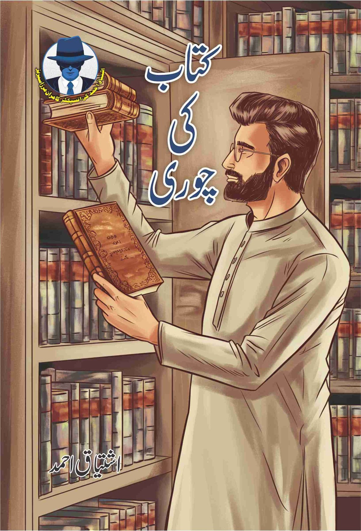 Kitaab Ki Chori کتاب کی چوری by Ishtiaq Ahmed - IMTBooks