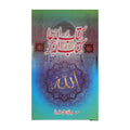 Kitab-ul-Dua aur Kitab-ul-Zikar - کتابُ الدعا اور کتابُ الذکر