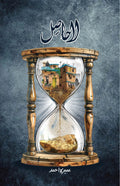 La Hasil Novel by Umera Ahmed - IMTBooks