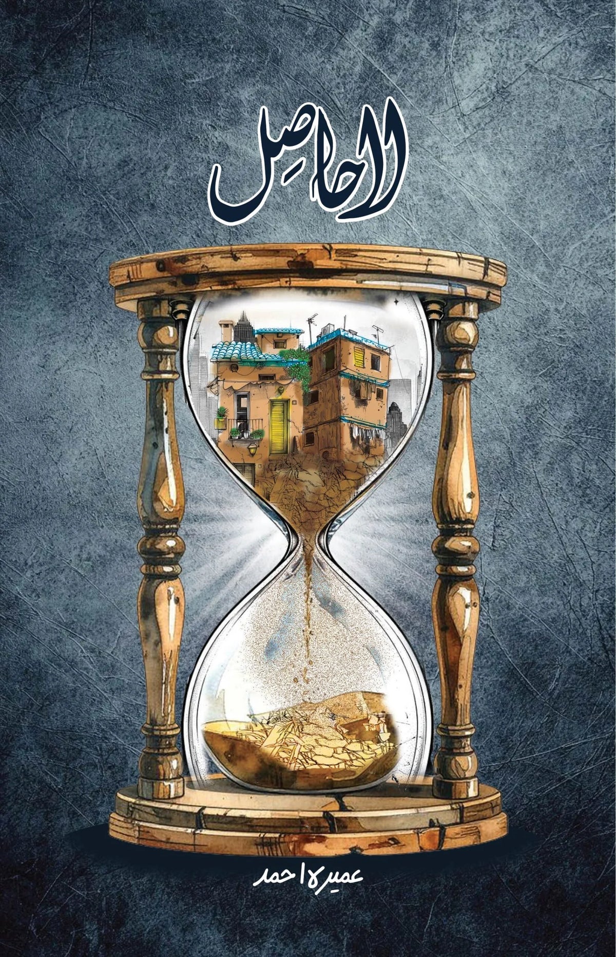 La Hasil Novel by Umera Ahmed - IMTBooks