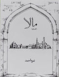 Mala Part 1 مالا حصہ اول by Nimra Ahmed - IMTBooks