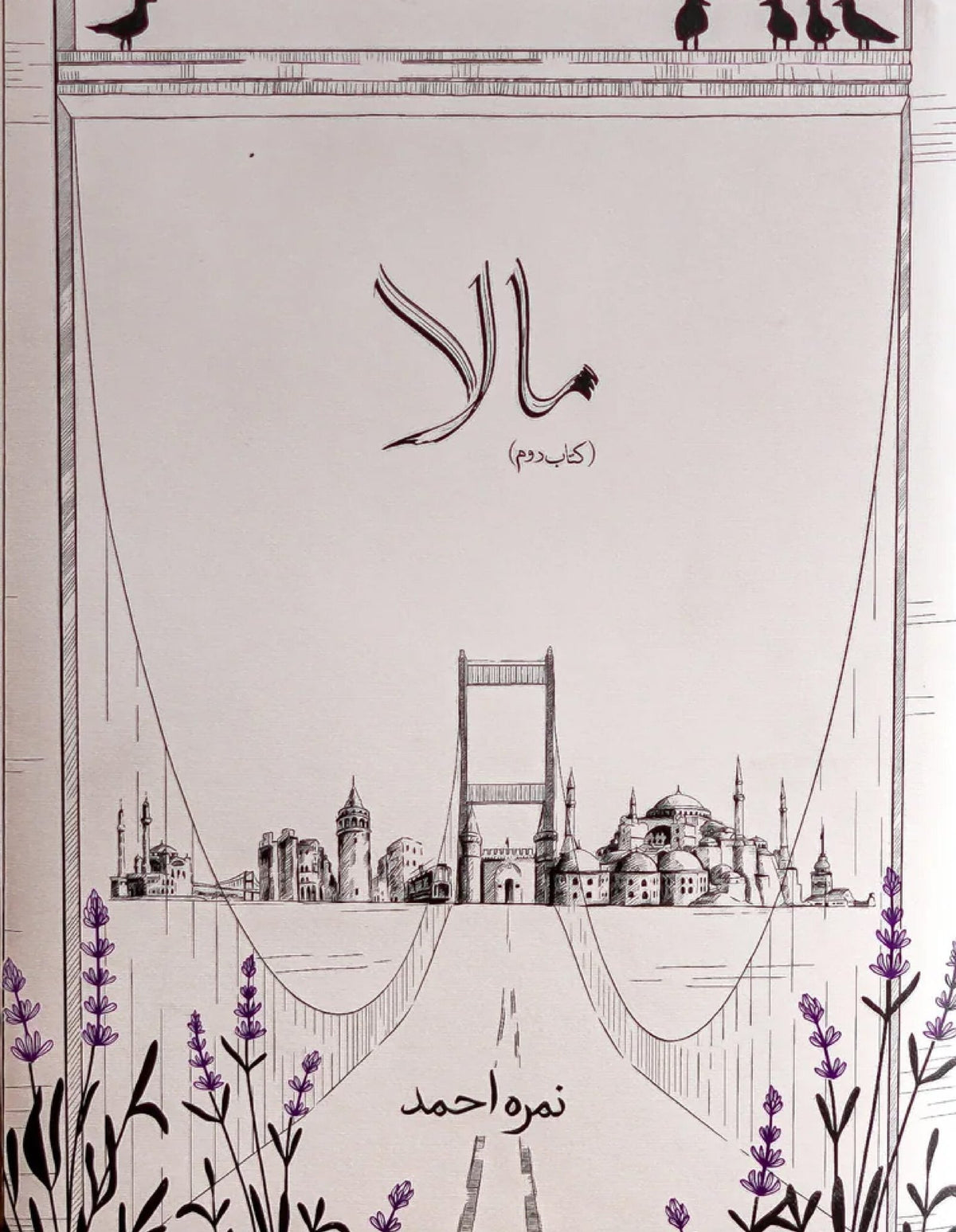 Mala Part 2 مالا حصہ دوم by Nimra Ahmed - IMTBooks