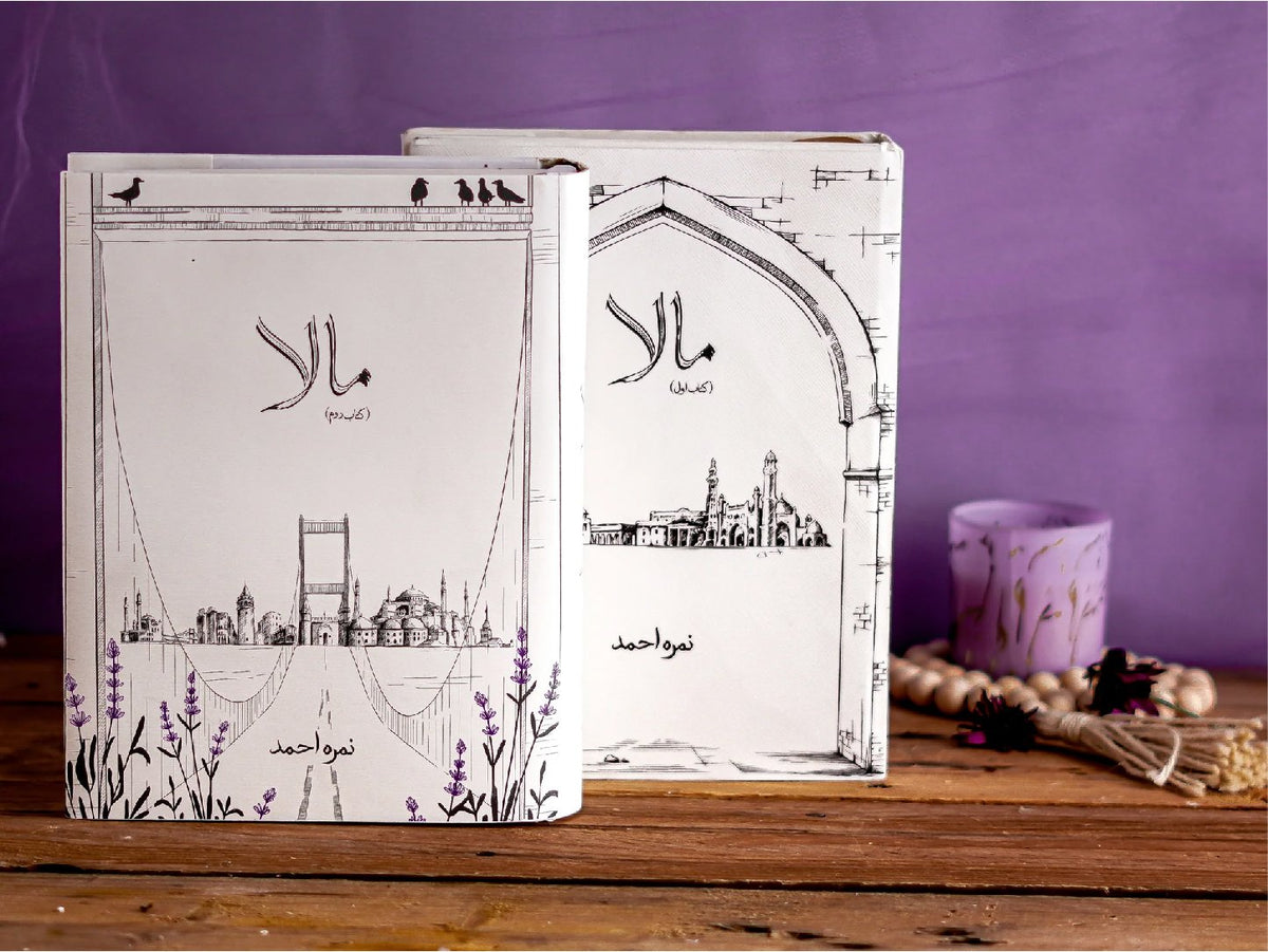 Mala Complete Novel مالا مکمل ناول by Nimra Ahmed - IMTBooks