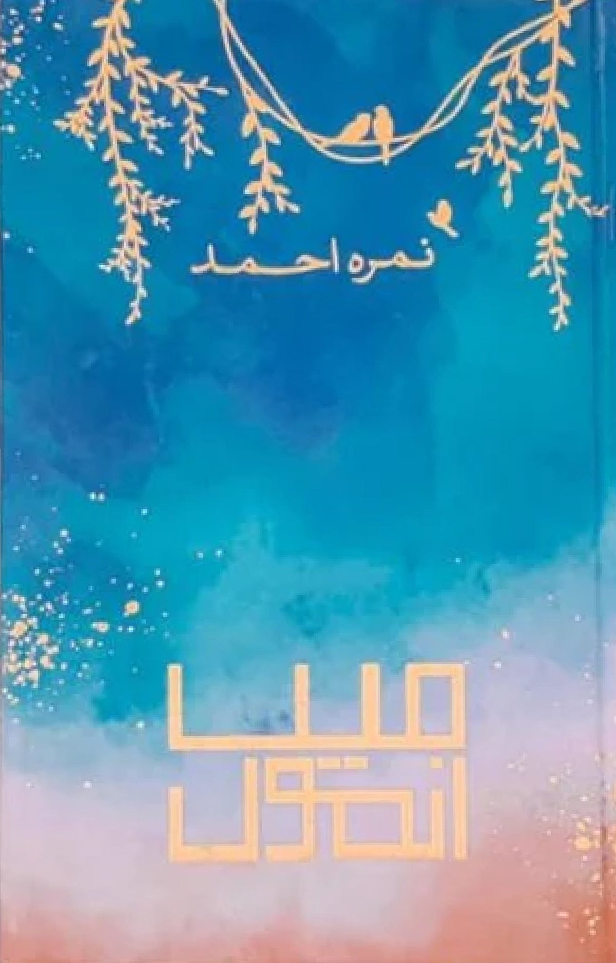 Main Anmol میں انمول by Nimra Ahmed - IMTBooks