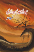 Mere Khawab Mere Jugnu میرے خواب میرے جگنو by Nimra Ahmed - IMTBooks