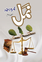 Namal Novel Complete Set نمل مکمل ناول by Nimra Ahmed - IMTBooks (2)