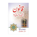 Qanoon-e-Ilahi ya Insani ? - قانونِ الٰہی یا انسانی؟