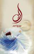 Alif By Umera Ahmad الف by Umera Ahmed - IMTBooks