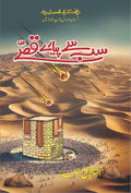 Sb Sy Piyary Qissy سب سے پیارے قصے by Ishtiaq Ahmed - IMTBooks