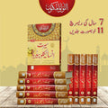 Seerat Encyclopedia (Complete 11 Parts) سیرت انسائیکلوپیڈیا - مکمل سیٹ - IMTBooks