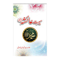 Seerat-e-Aisha (RA) - سیرتِ عائشہؓ