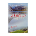Syed Badshah ka Qafla - سید بادشاہ کا قافلہ