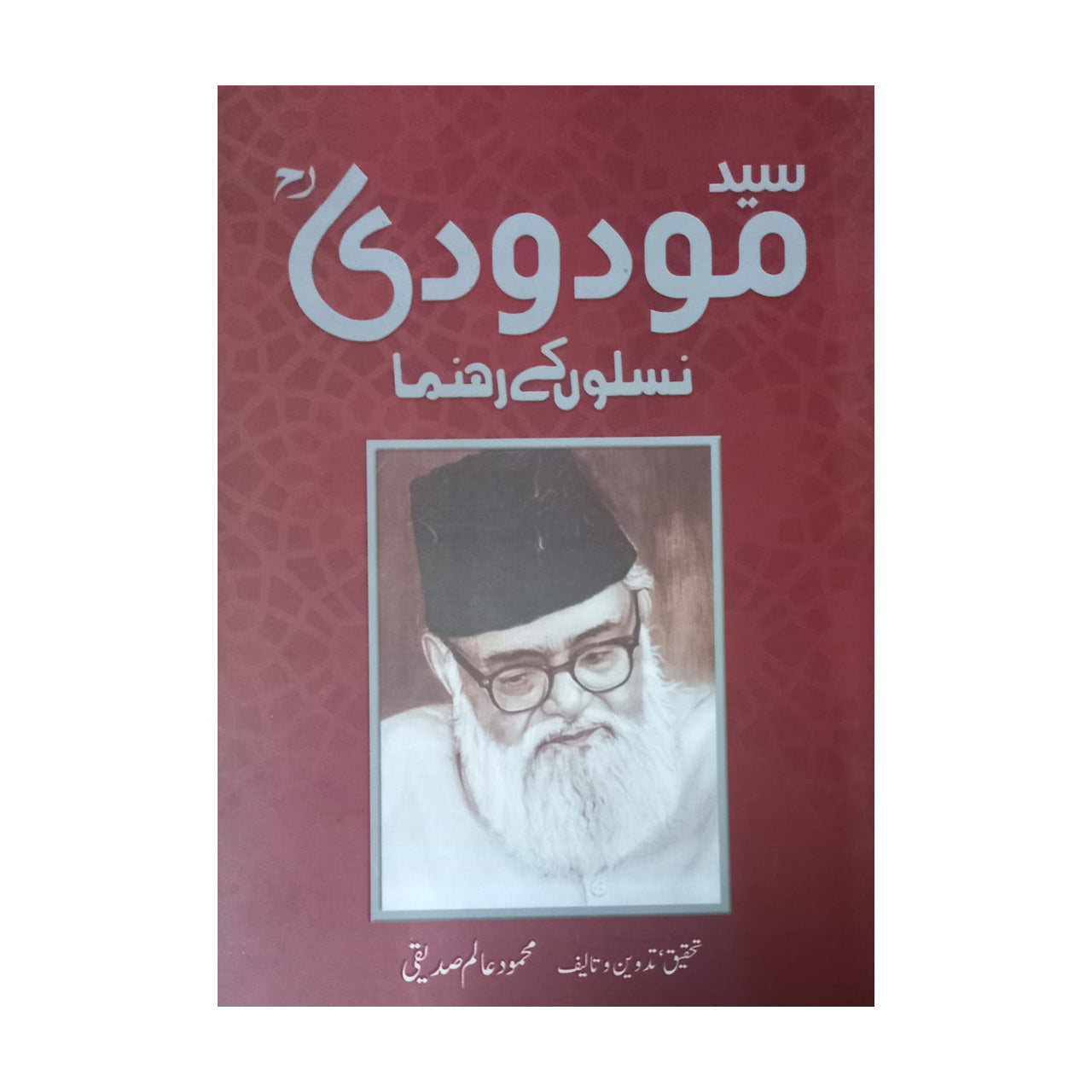 Syed Maududi – Naslon ke Rahnuma - سید مودودی – نسلوں کے رہنم