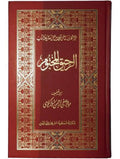 Ar Raheeq Al Makhtum (Deluxe Edition) Premium Quality Edition by Maulana Safiur Rahman Al Mubarakpuri - IMTBooks