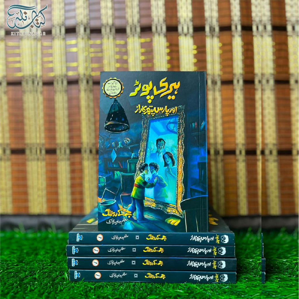 Harry Potter Aur Paras Pathar Ka Raaz ہیری پوٹر اور پارس پتھر کا راز by J.K. Rowling - IMTBooks (2)