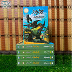 Harry Potter Aur Shoalun Ka Piyala ہیری پوٹر اور شعلوں کا پیالہ by J.K. Rowling - IMTBooks (2)