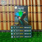 Harry Potter Aur Ajal K Tabarrukat ہیری پوٹر اور اجل کے تبرکات by J.K. Rowling - IMTBooks (2)