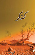 Kankar کنکر by Umera Ahmed - IMTBooks