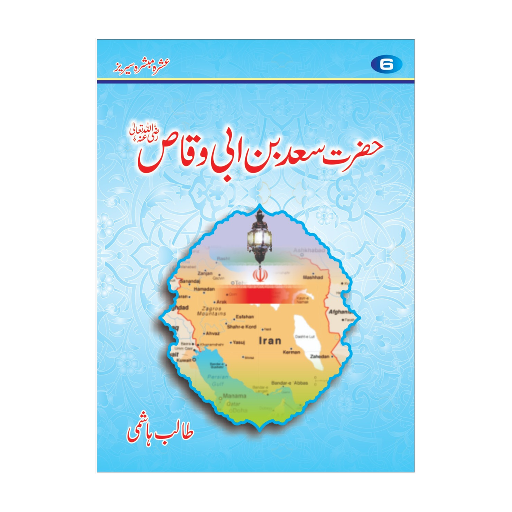Ashra Mubashra by Talib Hashim Gift Pack - عشرہ مبشرہ