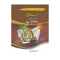 Ehd E Nabvi K Libaas - عہد نبوی کے لباس
