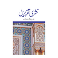 Nashri Taqreerai - نشری تقریری