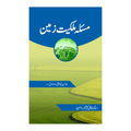 Masala Malkiat Zameen - مسئلہ ملکیت زمین