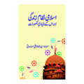 Islami Nizam Zindagi Aur Es Kai Bonyadi Tasaorat - اسلامی نظام زندگی اور اس کے بنیادی تصورات