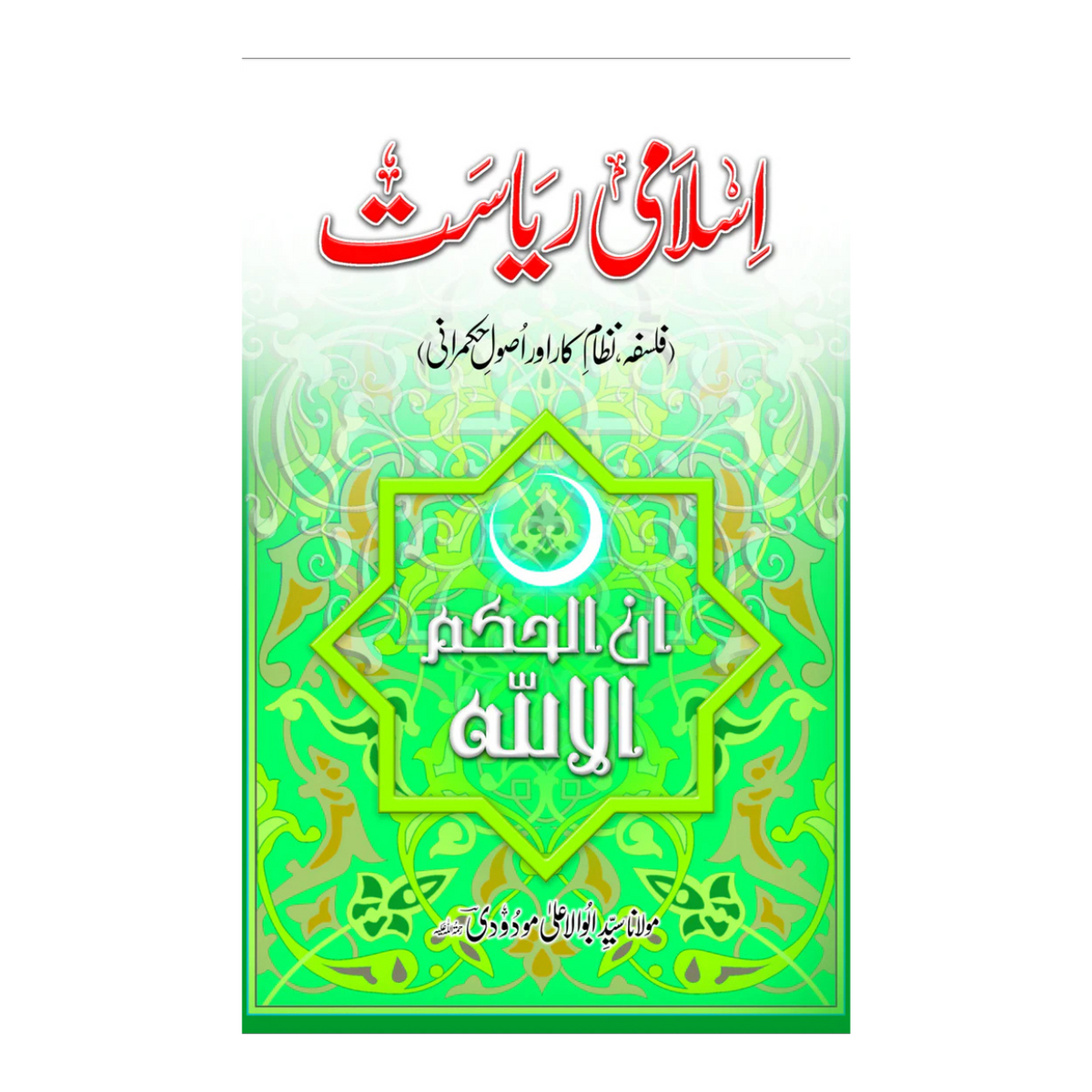 Islami Riasat - اسلامی ریاست – IMTBooks - Idara Matbout e Talaba