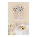 Huqoq Ul Zawjain - حقوق الزوجین