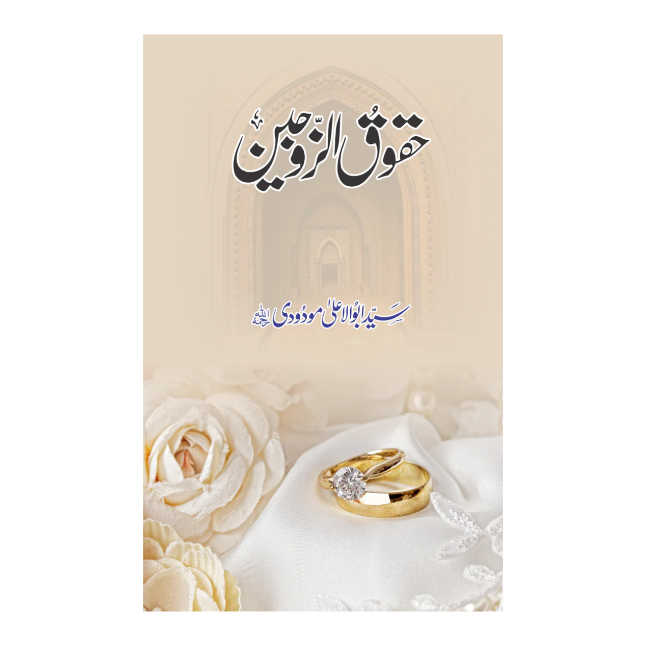 Huqoq Ul Zawjain - حقوق الزوجین